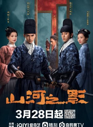 Дорама Братство клинков: Тень гор и рек