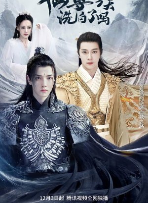 Дорама Будет ли оправдан сегодня господин Бессмертный