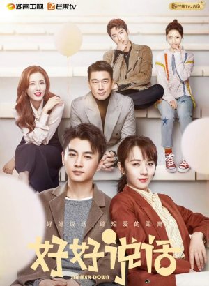 Дорама Будьте спокойны