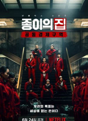 Дорама Бумажный дом: Корея