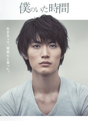 Часы моей жизни: Время, когда я был