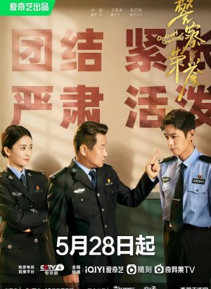 Честь полиции