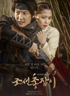 Дорама Чосонский стрелок