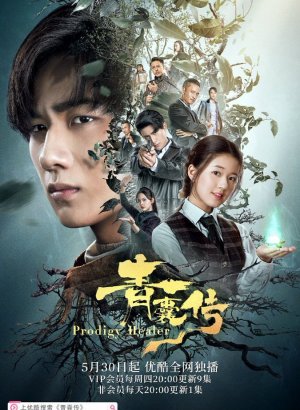 Чудо-целитель