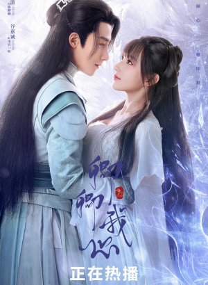 Дорама Цинцин в моём сердце