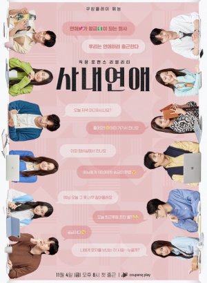 Cлужебный роман