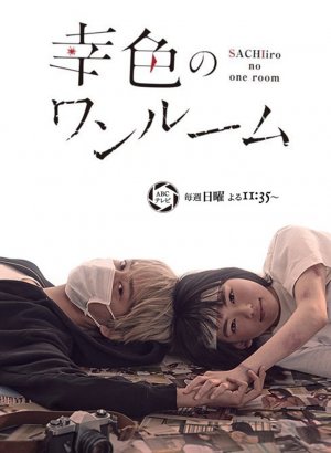 Дорама Цвета счастья в одной комнате