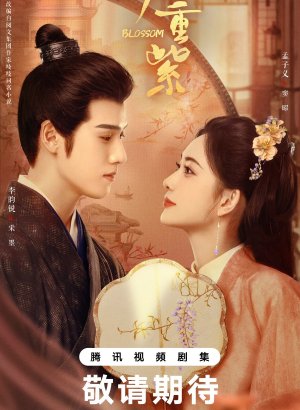 Дорама Цветение