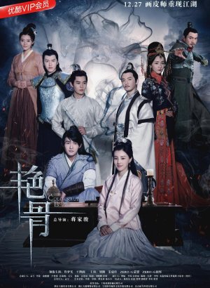 Дорама Цветная кость