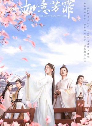 Дорама Цветочный павильон Жуи