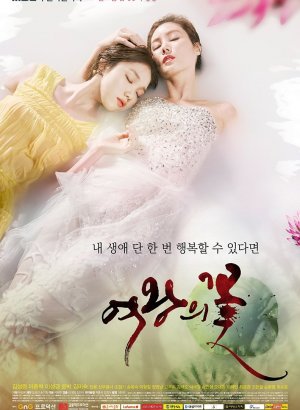 Дорама Цветок с экватора