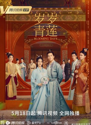 Дорама Цветущие дни