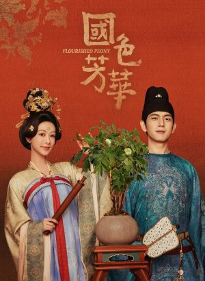 Дорама Цветущий пион