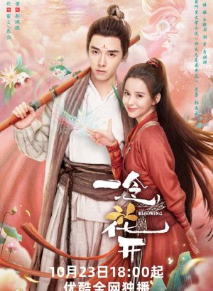 Дорама Цветущий