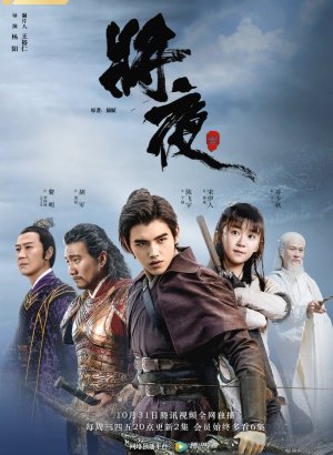 Дорама Да будет ночь