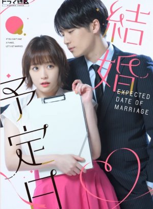 Дорама Дата свадьбы