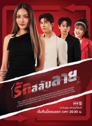 Дорама Давай меняться