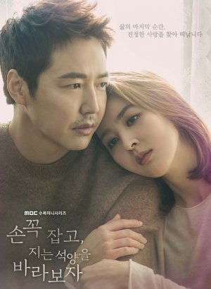 Дорама Давай возьмёмся за руки и будем смотреть на закат