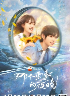 Дорама Давно не виделись