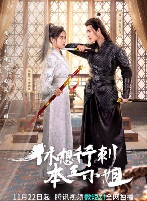 Дорама Даже не думай убивать королеву