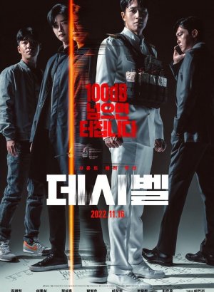 Дорама Децибел