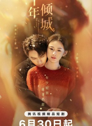 Десять лет неразделенной любви