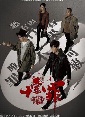 Дорама Десять смертных грехов