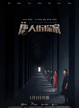 Дорама Детектив из Чайнатауна