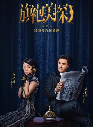 Дорама Детективная коллекция мисс Эс