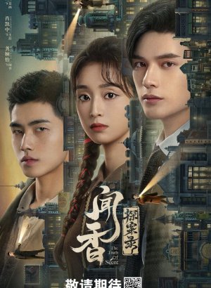 Дорама Детективное агентство Вэньсян