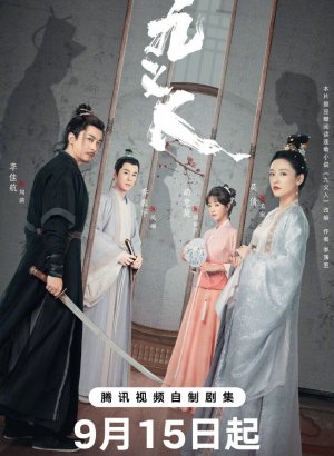 Дорама Девять праведников