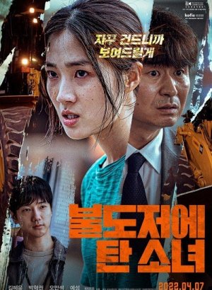 Дорама Девушка на бульдозере