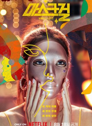 Дорама Девушка в маске