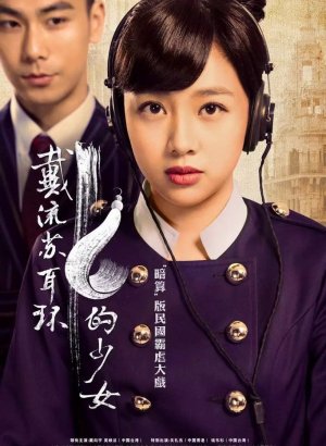 Дорама Девушка в серёжках