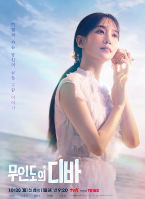 Дорама Дива с необитаемого острова