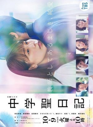 Дорама Дневник учителя