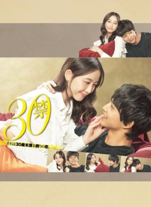 До 30 любить запрещено