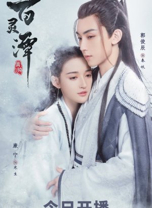 Дорама Добро и зло