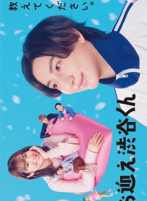 Дорама Добро пожаловать, Шибуя-кун