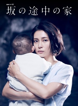 Дорама Дом на холме