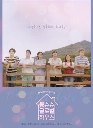 Дом, в котором живёт любовь