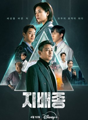 Дорама Доминирующий вид