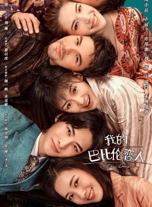 Дорама Дорогой дневник