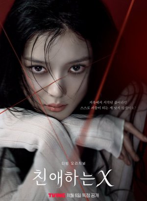 Дорама Дорогой Икс