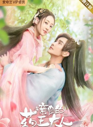 Дорама Дорогой повелитель медицины