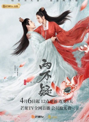 Дорама Доверие