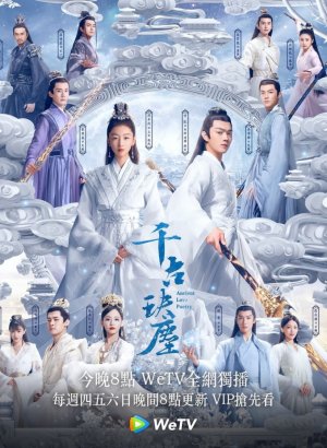 Дорама Древняя любовная поэзия