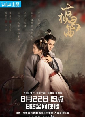 Дорама Древняя песнь любовной тоски