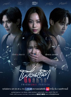 Дружба навсегда