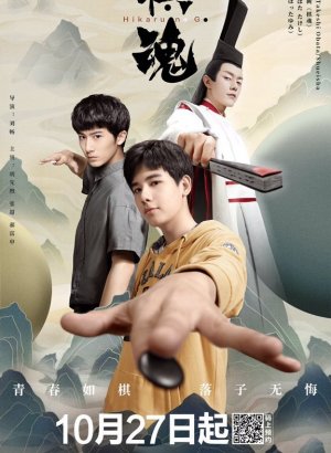 Дорама Дух игры